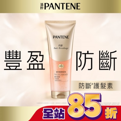 PANTENE 潘婷 PANTENE潘婷防斷護髮精華素200ML