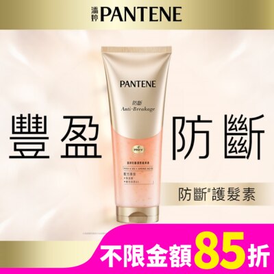 PANTENE PANTENE潘婷防斷護髮精華素200ML