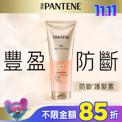PANTENE 潘婷 PANTENE潘婷防斷護髮精華素200ML