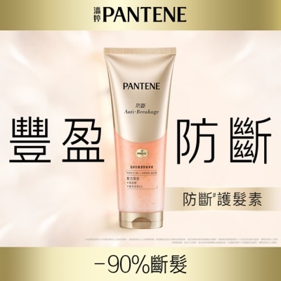 PANTENE PANTENE潘婷防斷護髮精華素200ML