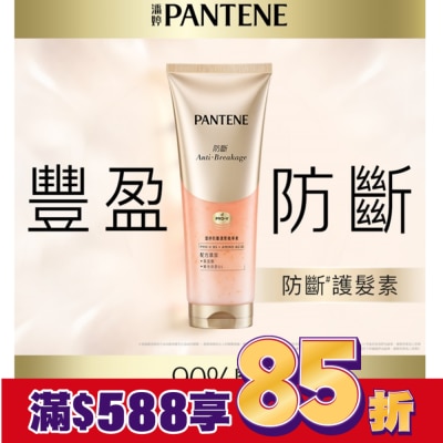 PANTENE PANTENE潘婷防斷護髮精華素200ML