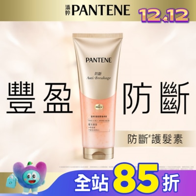 PANTENE 潘婷 PANTENE潘婷防斷護髮精華素200ML