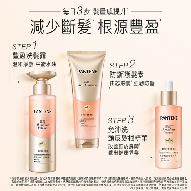 PANTENE 潘婷頭皮髮根精華液60ML