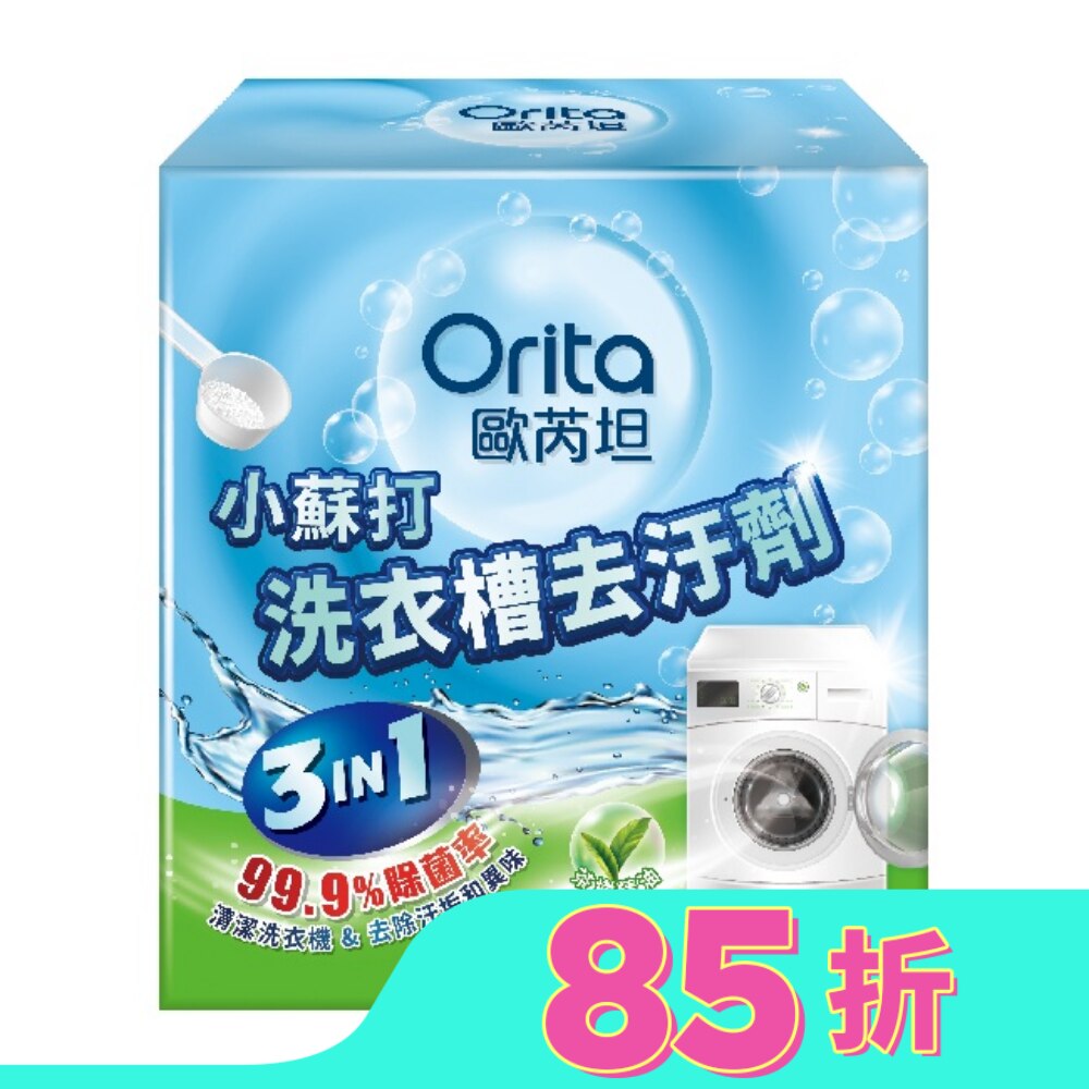 歐芮坦小蘇打洗衣槽去汙劑300g x 2入