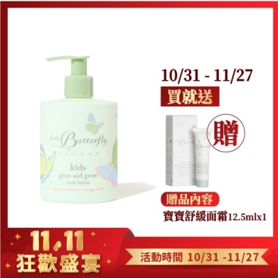 LITTLE BUTTERFLY 倫敦小蝴蝶 3+歡樂益菌兒童乳液300ml