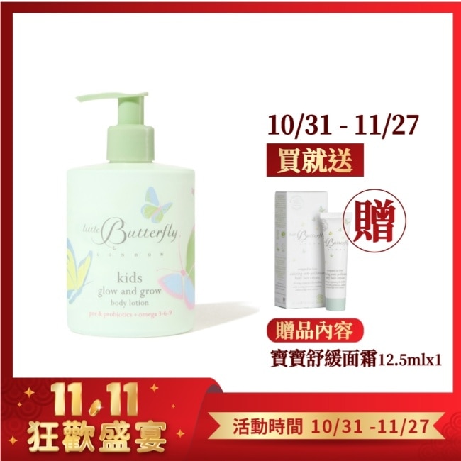 倫敦小蝴蝶 3+歡樂益菌兒童乳液300ml