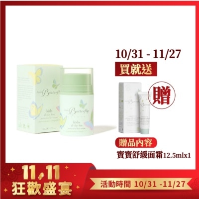 LITTLE BUTTERFLY 倫敦小蝴蝶 3+歡樂益菌兒童面霜50ml