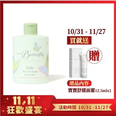 LITTLE BUTTERFLY 倫敦小蝴蝶 3+歡樂益菌兒童泡泡沐浴露300ml