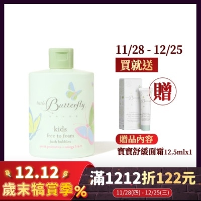 LITTLE BUTTERFLY 倫敦小蝴蝶 3+歡樂益菌兒童泡泡沐浴露300ml