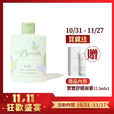 LITTLE BUTTERFLY 倫敦小蝴蝶 3+歡樂益菌兒童潔髮露300ml