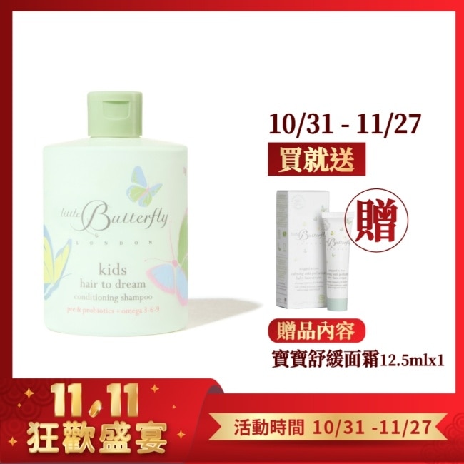 倫敦小蝴蝶 3+歡樂益菌兒童潔髮露300ml