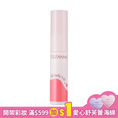 CEZANNE CEZANNE 3D 果漾唇蜜 051-01 5G