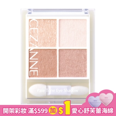 CEZANNE CEZANNE 浪漫3D眼影盤-清透 011-01 4.3G
