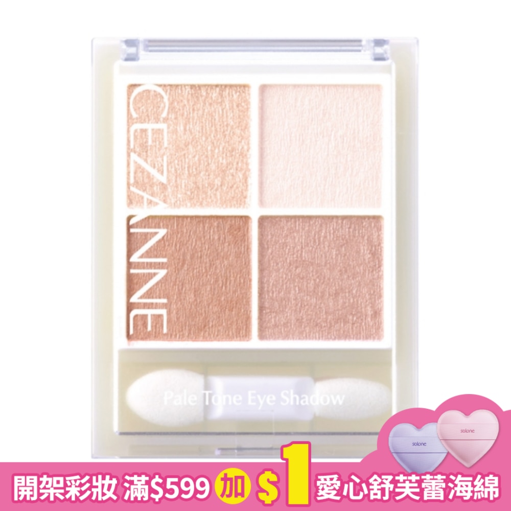 CEZANNE 浪漫3D眼影盤-清透 011-01 4.3G