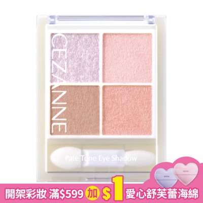 CEZANNE CEZANNE 浪漫3D眼影盤-清透 012-02 4.3G