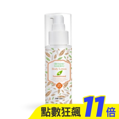 Botanic Garden 寶草園 鎂離子檀香保濕潤膚乳液100ml