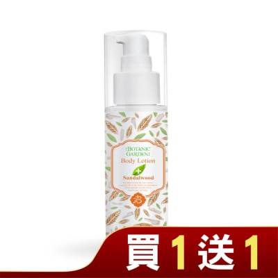 Botanic Garden 鎂離子檀香保濕潤膚乳液100ml