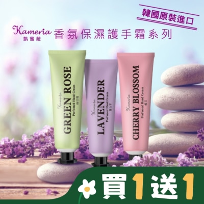 KAMERIA凱蜜莉菈 Kameria 香氛保濕護手霜(綠玫瑰)30ml
