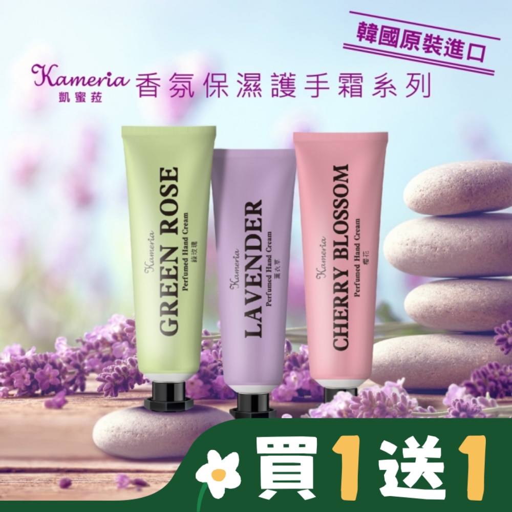 Kameria 香氛保濕護手霜(綠玫瑰)30ml