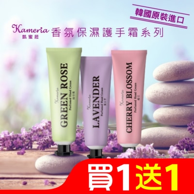 KAMERIA凱蜜莉菈 Kameria 香氛保濕護手霜(綠玫瑰)30ml