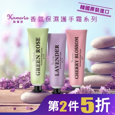 KAMERIA凱蜜莉菈 Kameria 香氛保濕護手霜(綠玫瑰)30ml