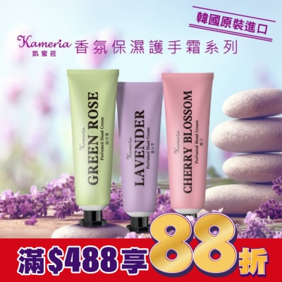KAMERIA凱蜜莉菈 Kameria 香氛保濕護手霜(薰衣草)30ml