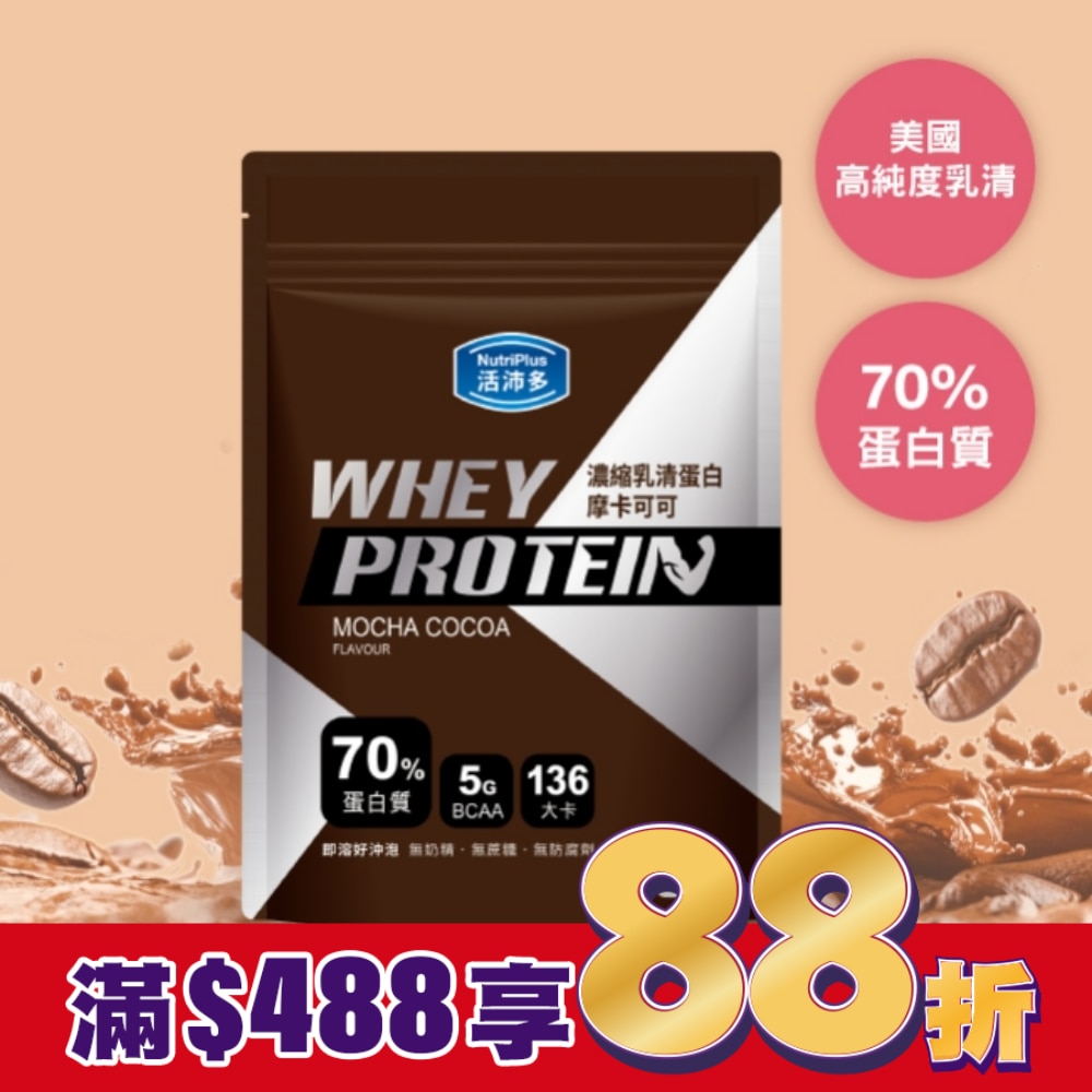 活沛多 濃縮乳清蛋白飲-摩卡可可500g