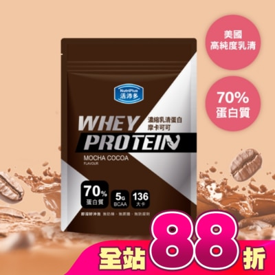 NutriPlus 活沛多 - 活沛多 濃縮乳清蛋白飲-摩卡可可500g
