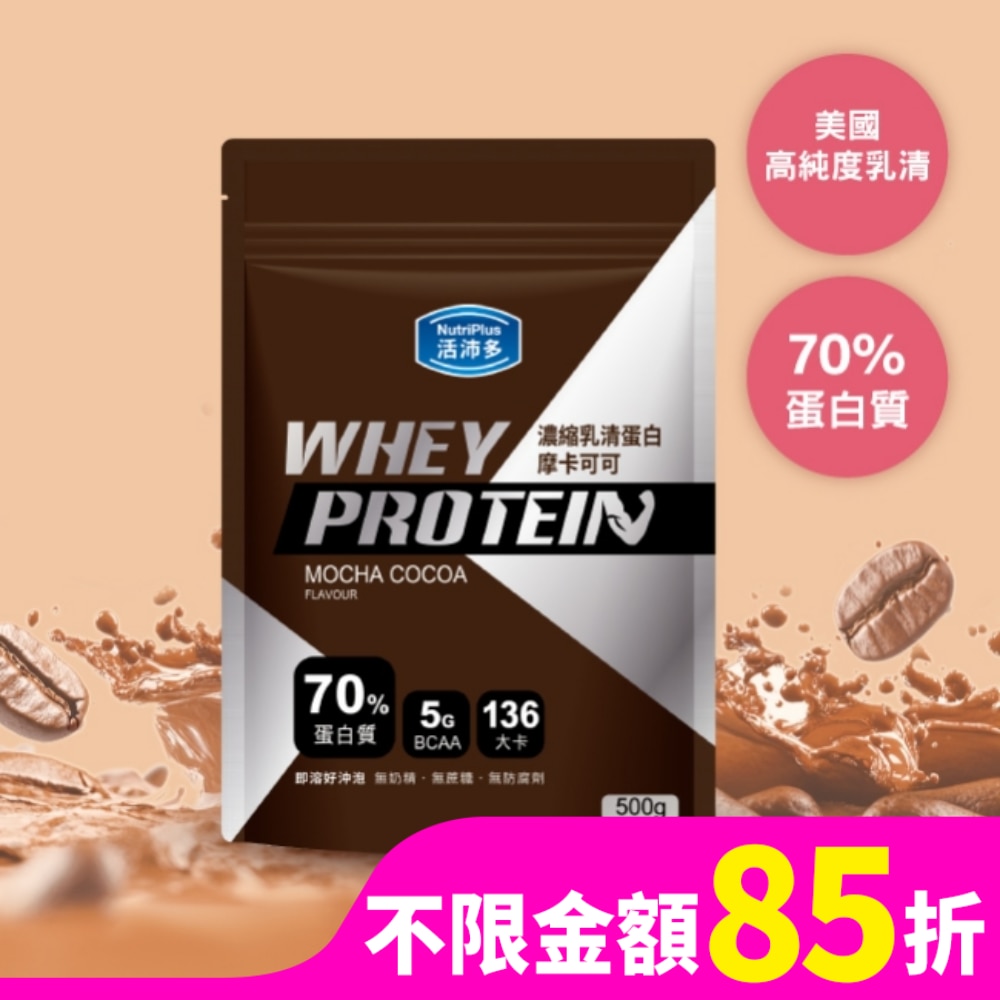 活沛多 濃縮乳清蛋白飲-摩卡可可500g