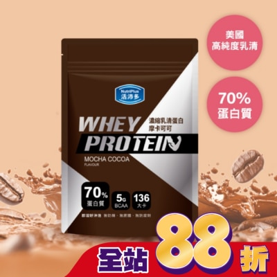 NutriPlus 活沛多 活沛多 濃縮乳清蛋白飲-摩卡可可500g