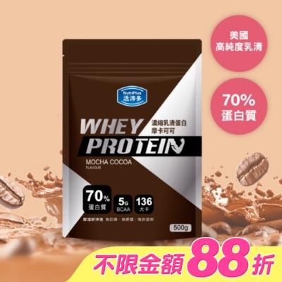 NutriPlus 活沛多 - 活沛多 濃縮乳清蛋白飲-摩卡可可500g image