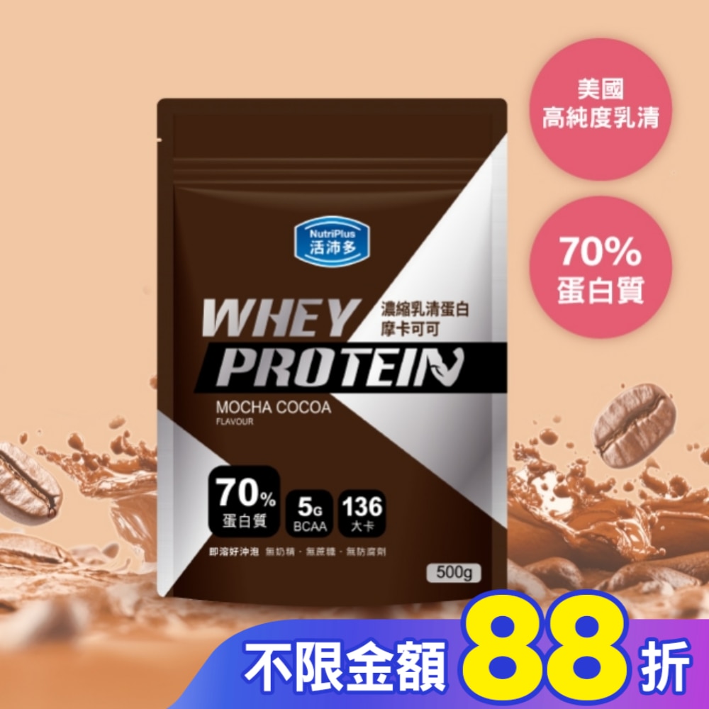 活沛多 濃縮乳清蛋白飲-摩卡可可500g