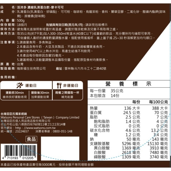 活沛多 濃縮乳清蛋白飲-摩卡可可500g