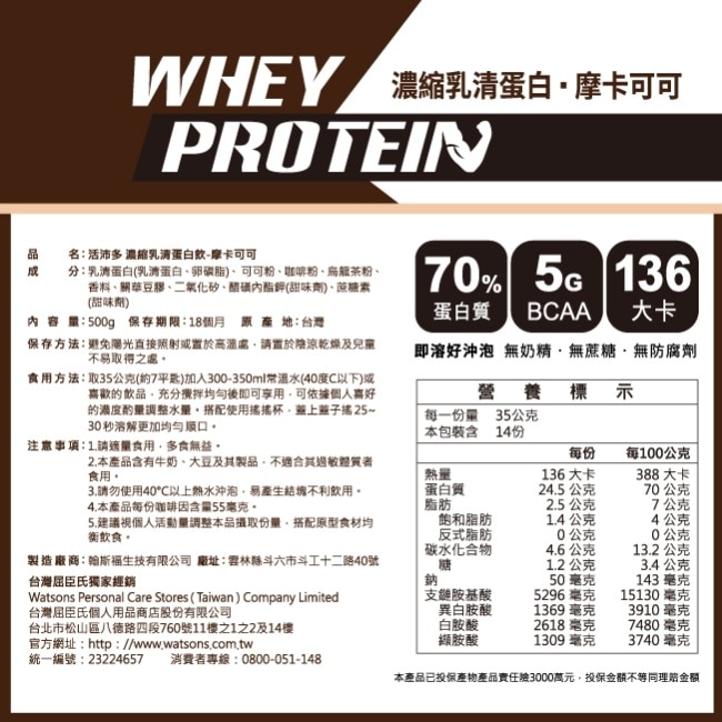 活沛多 濃縮乳清蛋白飲-摩卡可可500g