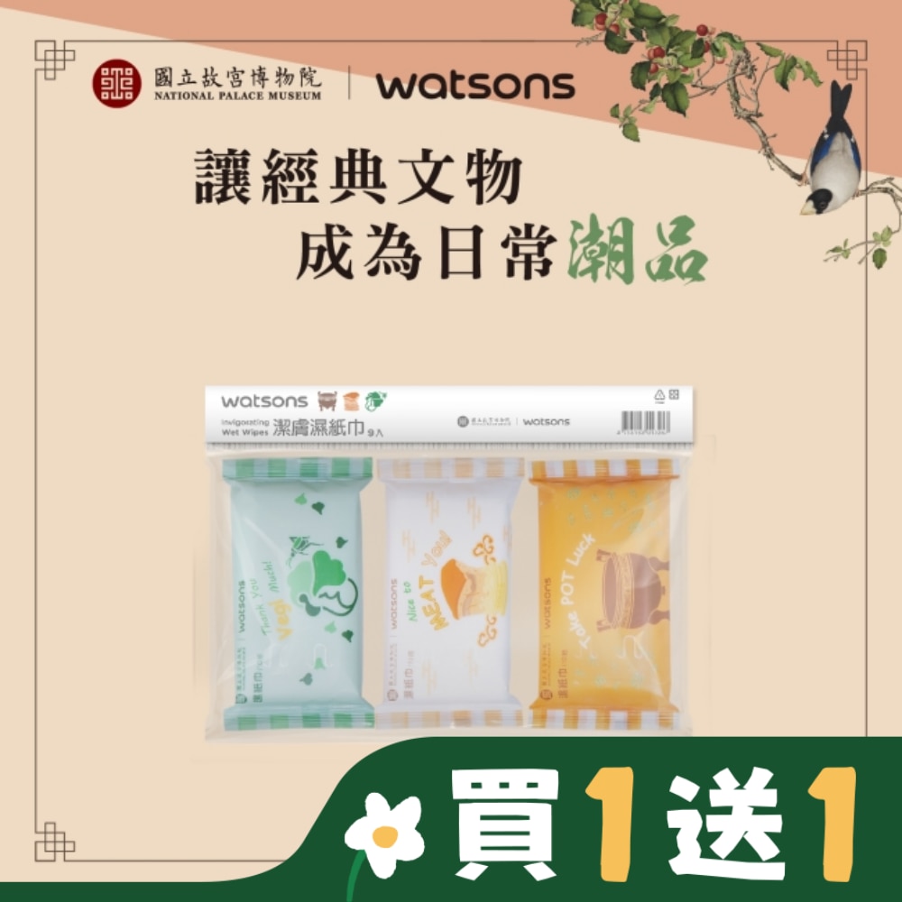 屈臣氏潔膚柔濕巾9入(故宮聯名)