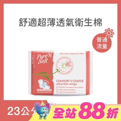 Pure n soft - Pure’n Soft 柔白舒適超薄透氣衛生棉23cm 16片2包