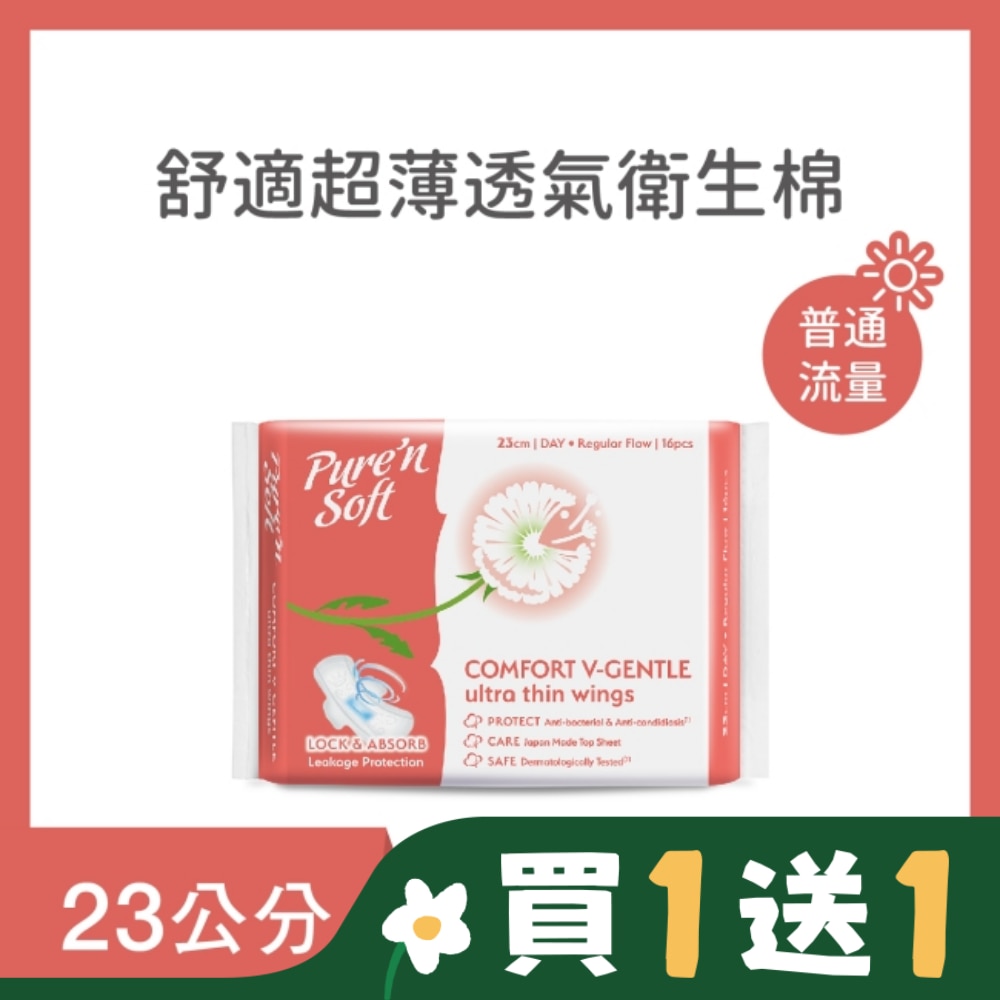 Pure’n Soft 柔白舒適超薄透氣衛生棉23cm 16片2包