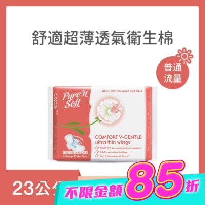 Pure n soft - Pure’n Soft 柔白舒適超薄透氣衛生棉23cm 16片2包 image