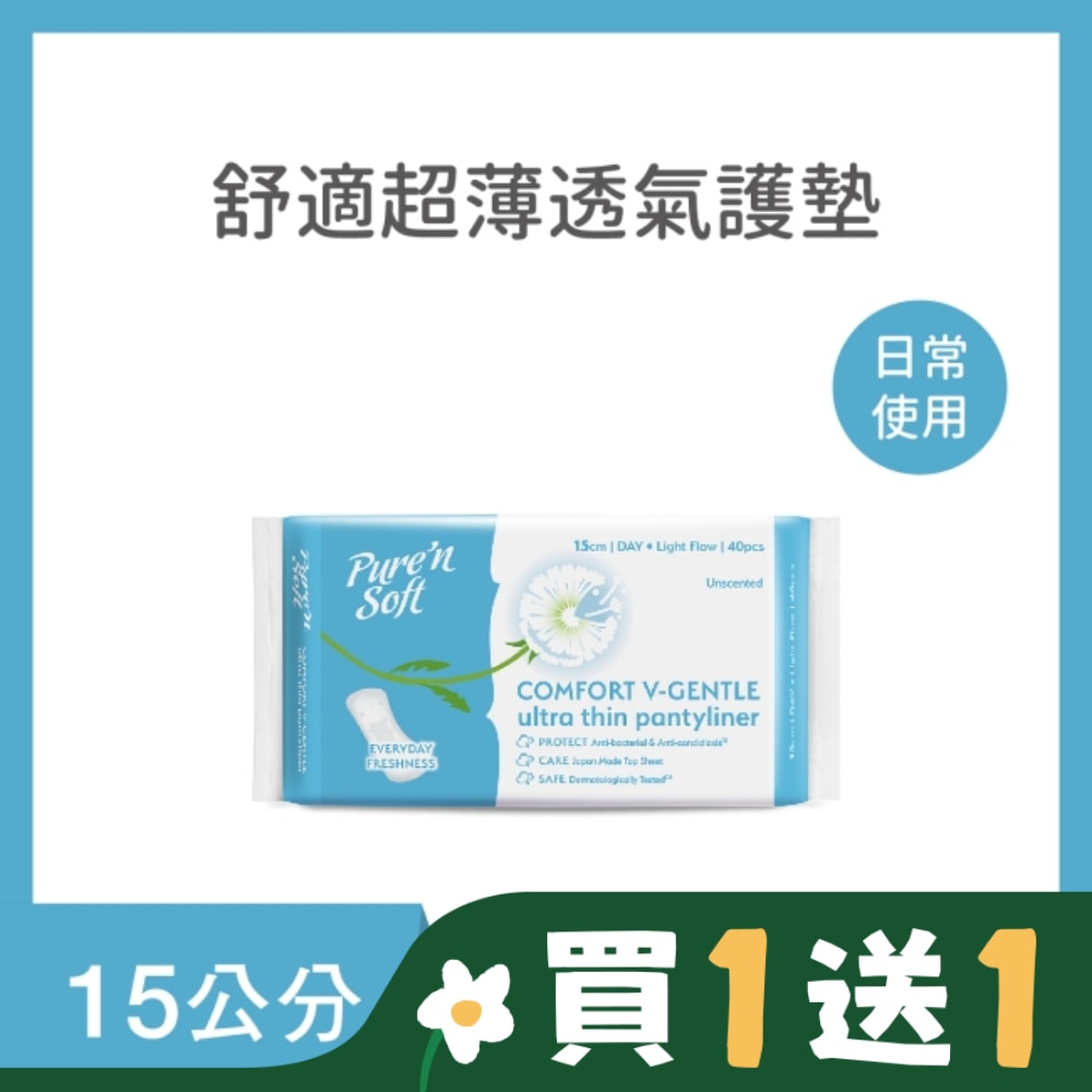 Pure’n Soft 柔白舒適超薄透氣護墊15cm 40片3包