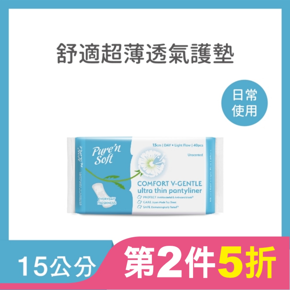 Pure’n Soft 柔白舒適超薄透氣護墊15cm 40片3包