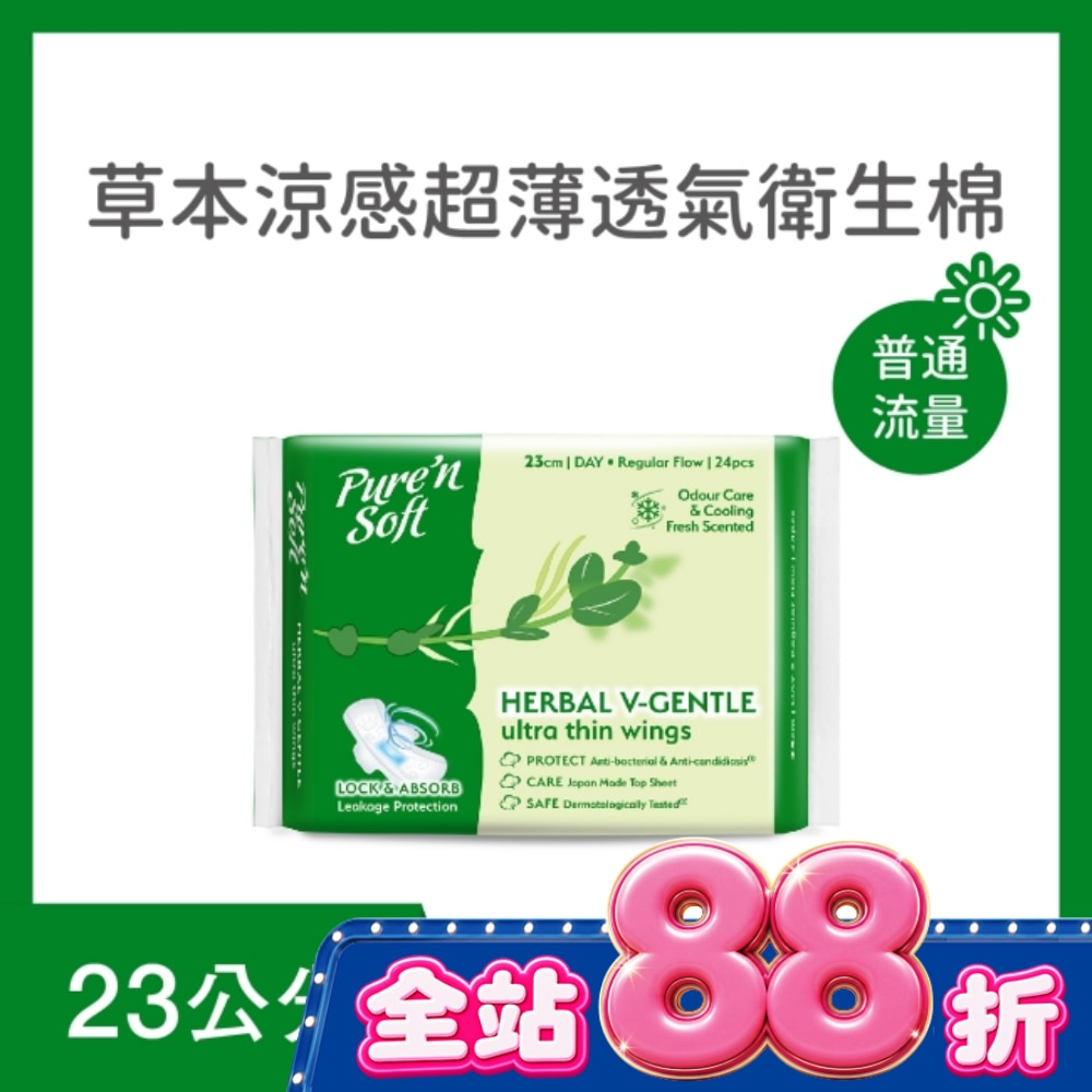Pure’n Soft 柔白草本涼感超薄透氣衛生棉23cm 24片 image