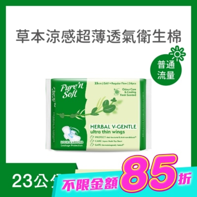 Pure n soft - Pure’n Soft 柔白草本涼感超薄透氣衛生棉23cm 24片 image