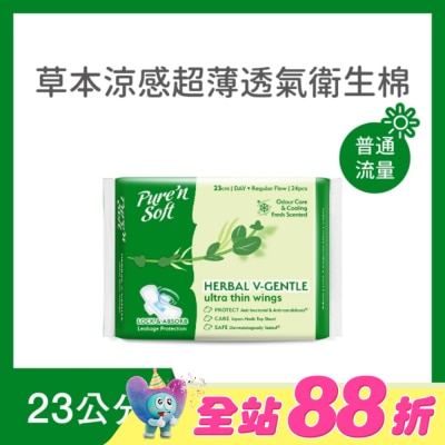 Pure n soft - Pure’n Soft 柔白草本涼感超薄透氣衛生棉23cm 24片