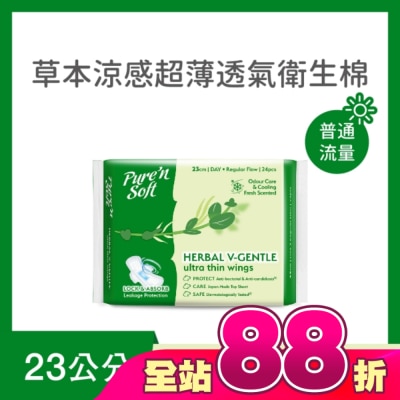 Pure n soft - Pure’n Soft 柔白草本涼感超薄透氣衛生棉23cm 24片