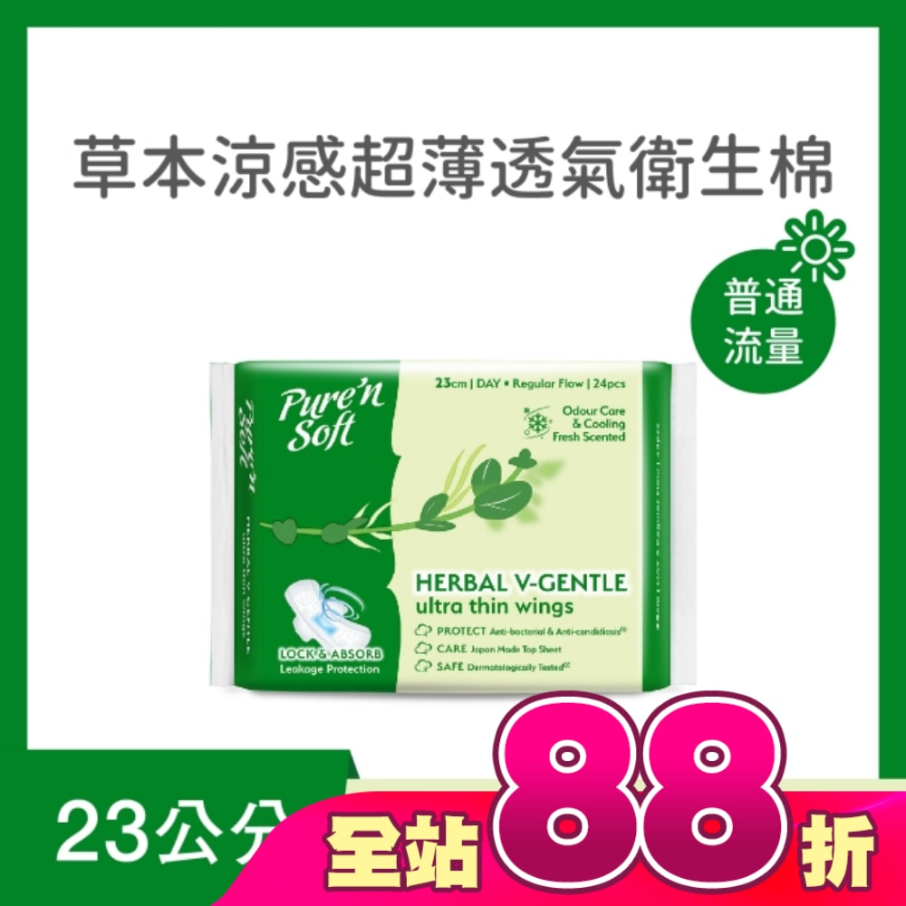 Pure’n Soft 柔白草本涼感超薄透氣衛生棉23cm 24片