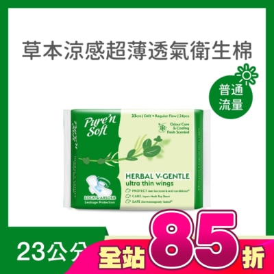 Pure n soft - Pure’n Soft 柔白草本涼感超薄透氣衛生棉23cm 24片
