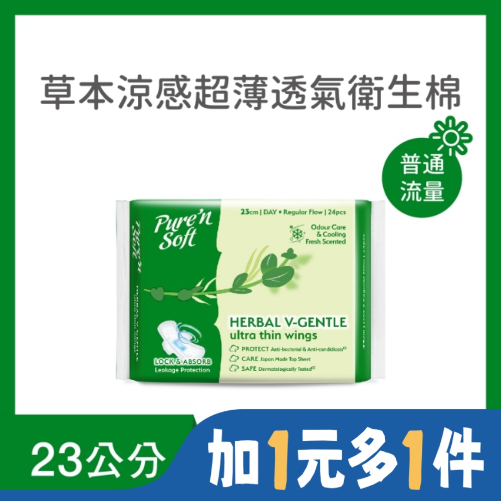 Pure n soft Pure’n Soft 柔白草本涼感超薄透氣衛生棉23cm 24片