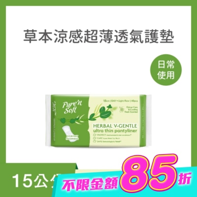 Pure n soft - Pure’n Soft 柔白草本涼感超薄透氣護墊15cm 40片 image
