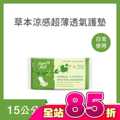 Pure n soft - Pure’n Soft 柔白草本涼感超薄透氣護墊15cm 40片