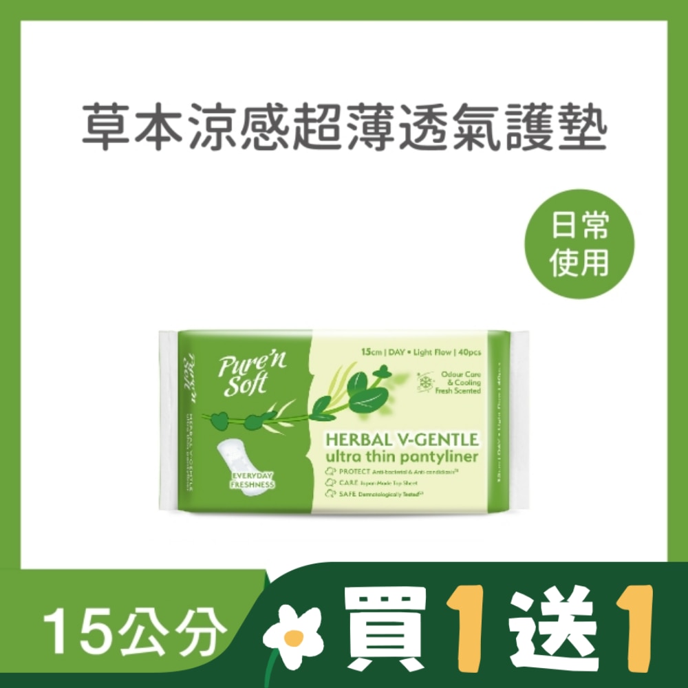 Pure’n Soft 柔白草本涼感超薄透氣護墊15cm 40片